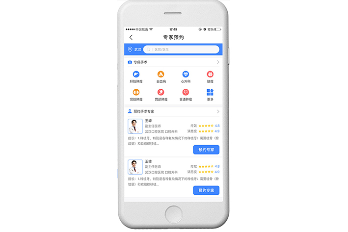 预订挂号APP开发怎样优化途径及用户的操纵